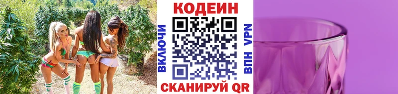 закладки  Мантурово  Codein напиток Lean (лин) 